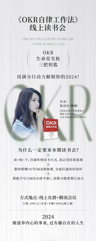 【抖音上新】嘴嘴《OKR自律工作法》＋《如何運營好讀書會》，高效率工作法加如何運營好賺錢的讀書會社群