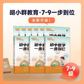 【親子上新】124.胡小群7-9基礎(chǔ)一步到位書籍配套視頻