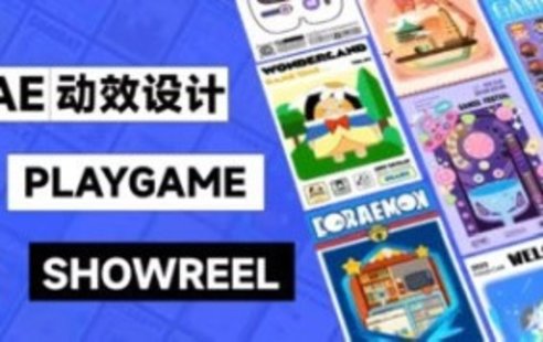 【設計上新】225. y園糖第6期零基礎AE動畫課2023年【畫質(zhì)高清有素材】