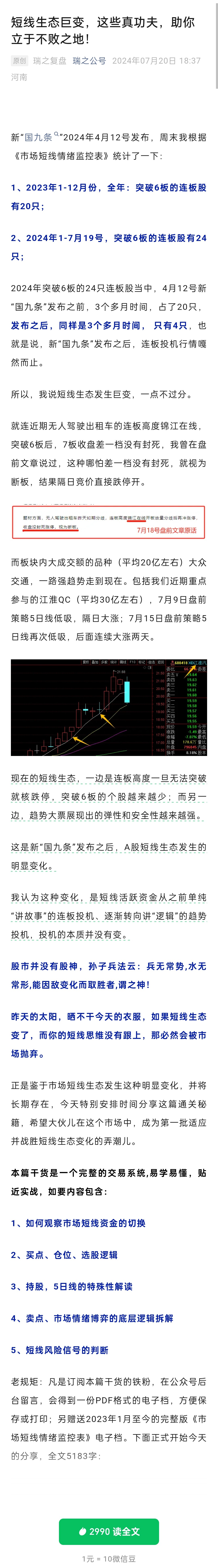 瑞鶴仙:短線生態(tài)巨變，這些真功夫，助你立于不敗之地 1pdf插圖1