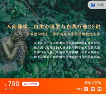 【心理上新】887、【完結(jié)】蔡昌雄：人間佛學(xué)、自由心理學(xué)與自我療愈25講