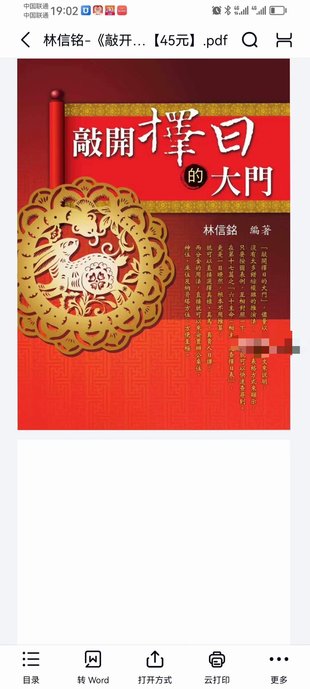 【易學(xué)上新】5.林信銘《敲開(kāi)擇日的大門》516頁(yè)