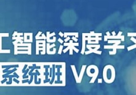 【IT上新】13.咕泡-人工智能深度學(xué)習(xí)系統(tǒng)班（第九期）2024