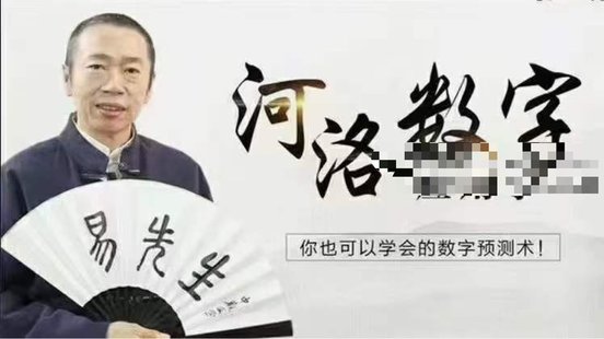 【易學上新】38.河洛數(shù)字預測學20集