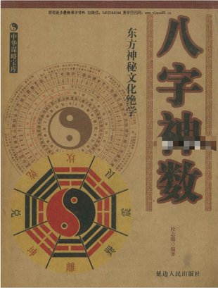 【易學上新】17.杜志明《八字神數(shù)》290頁