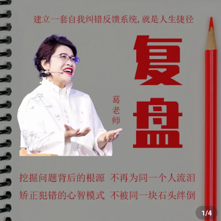 復盤——一套自我糾錯的反饋系統(tǒng)_葛老師插圖