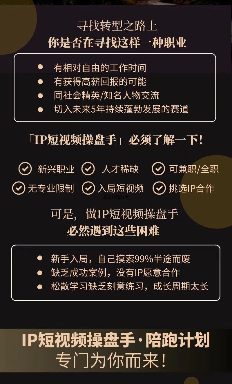 圈外同學－－-IP短視頻操盤手陪跑計劃 (5月班）插圖1