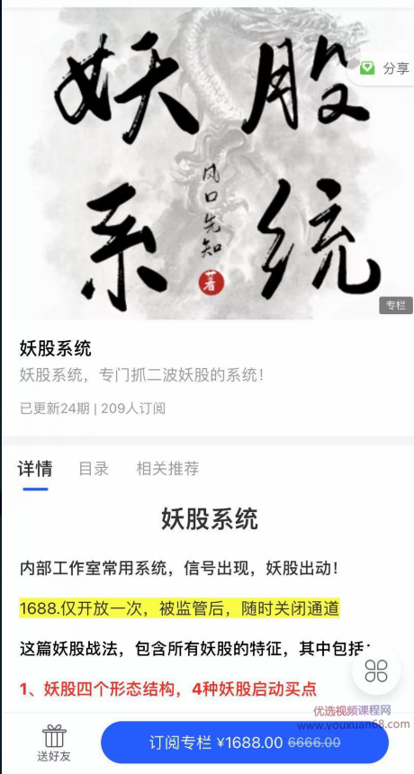 上海章盟主2021妖股系統(tǒng)專(zhuān)門(mén)抓二波妖股的系統(tǒng) PDF文檔插圖