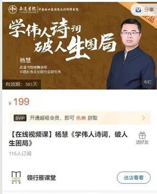 【熱門上新】109.楊慧《學偉人詩詞，破人生困局》