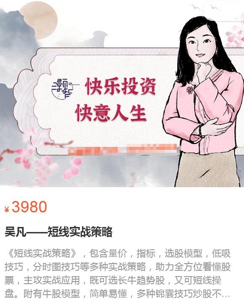 【吳凡】原價(jià)3980元的《短線實(shí)戰(zhàn)策略》插圖