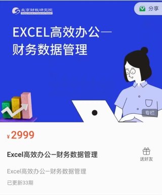 【熱門上新】105.大成方略-Excel高效辦公-財務(wù)數(shù)據(jù)管理