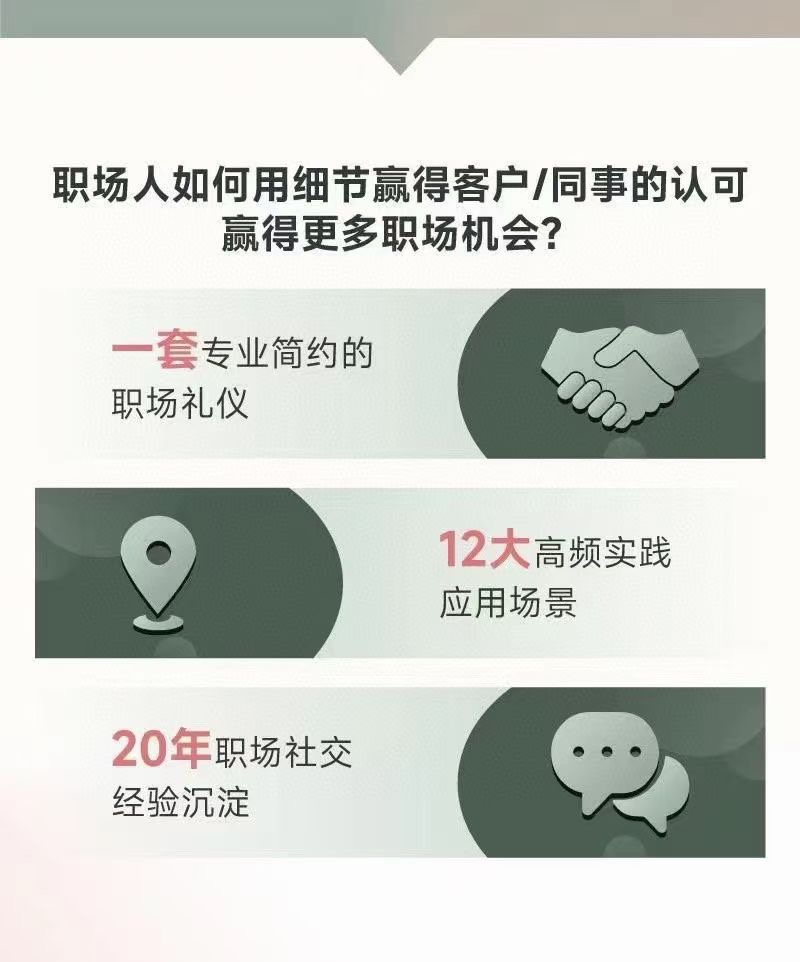 唐曉婷老師：職場(chǎng)社交密碼（視頻課）， ?向上社交應(yīng)知應(yīng)會(huì)的規(guī)則插圖1