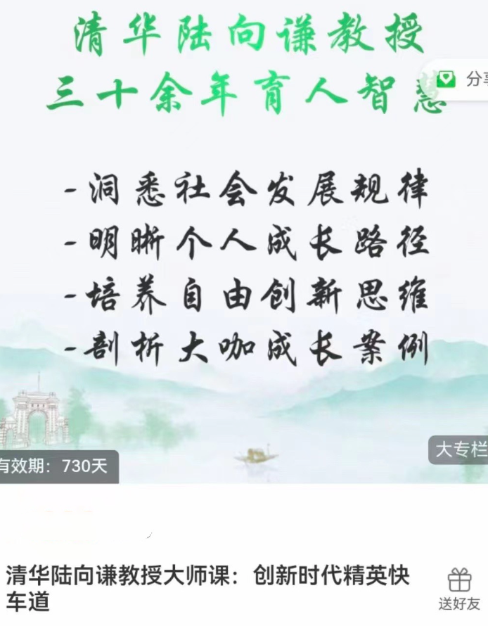 清華陸向謙教授大師課:創(chuàng)新時(shí)代精英快車(chē)道插圖