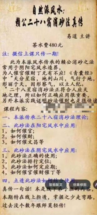 【易學上新】024.易道老師 自然派風水 賴公二十八宿消砂法真?zhèn)?視頻+文檔