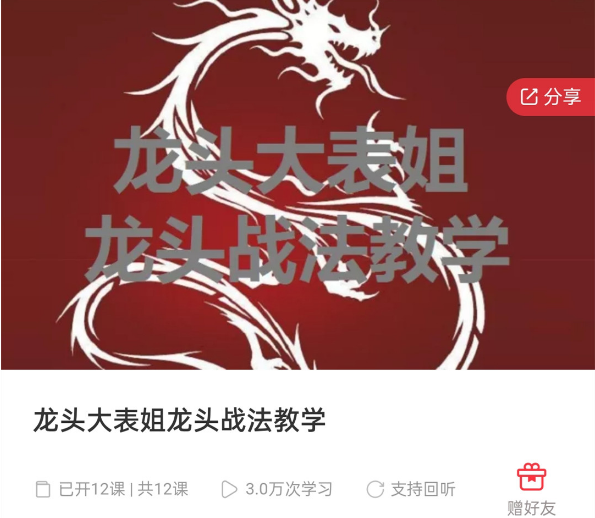 【龍頭大表姐】原價6999元的《龍頭大表姐龍頭戰(zhàn)法教學(xué)》插圖