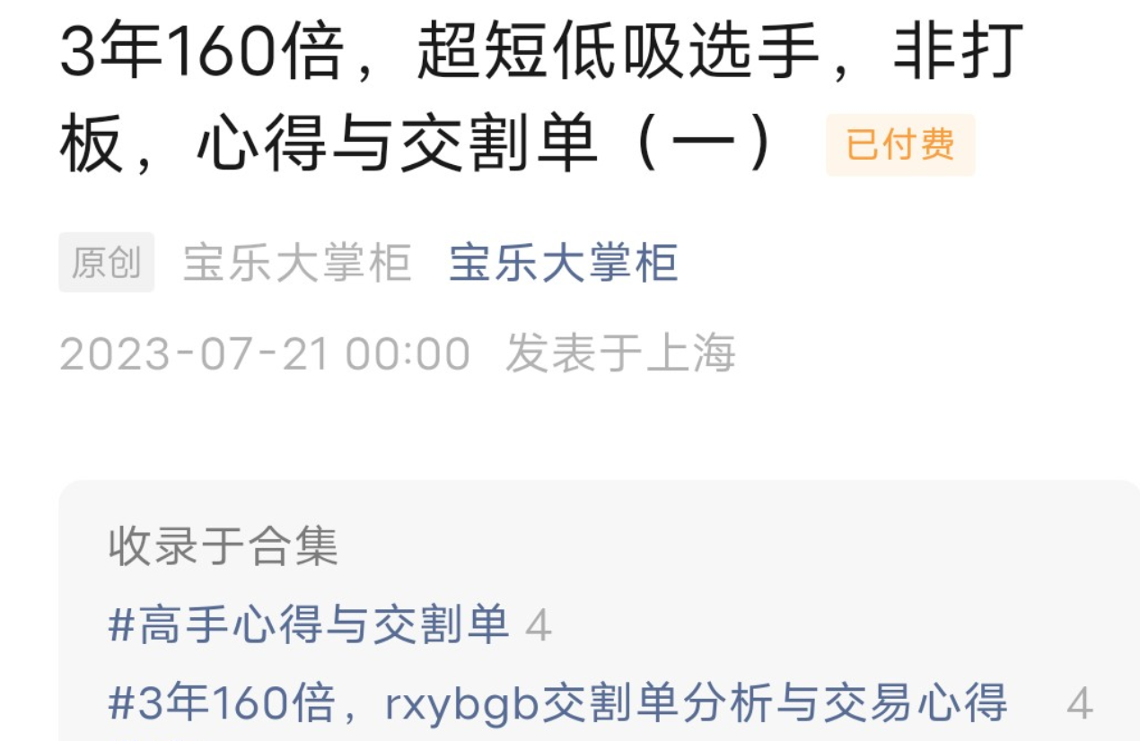 寶樂大掌柜3年160倍，超短低吸選手，非打板，心得與交割單插圖