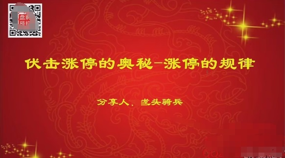 【量學(xué)云講堂】《單曉禹2024龍頭騎兵第20期課程正課系統(tǒng)課+收評 共35視頻》插圖