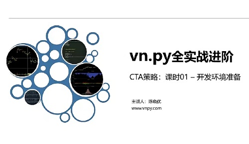 【陳曉優(yōu)】《npy全實戰(zhàn)進(jìn)階系列 – CTA策略期貨教程量化交易智能交易策略》插圖